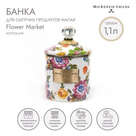 Банка для сыпучих продуктов малая Flower Market 89224-95